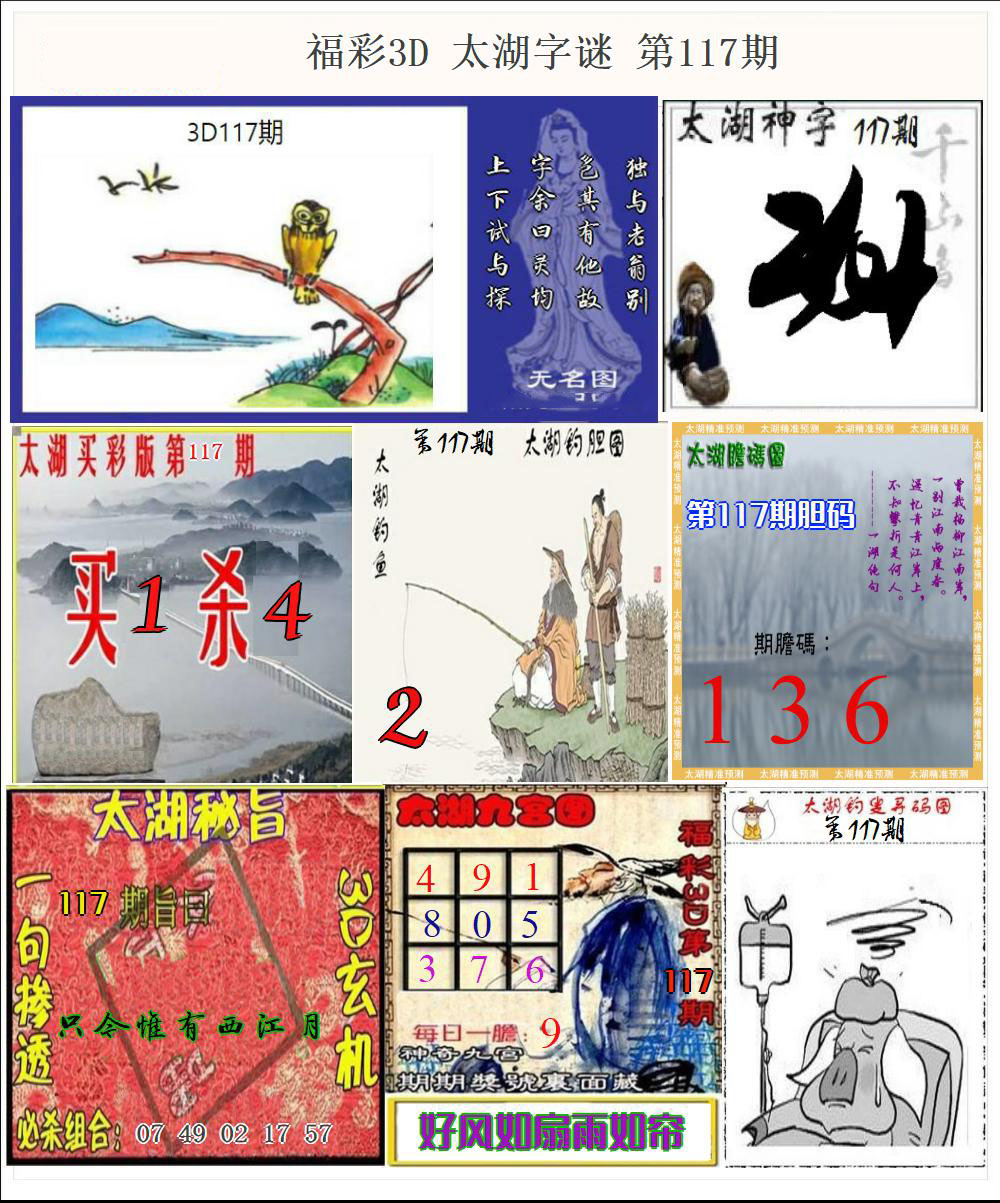 福彩3D太湖图谜版