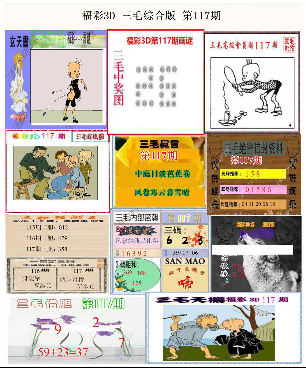 福彩3D三毛综合版