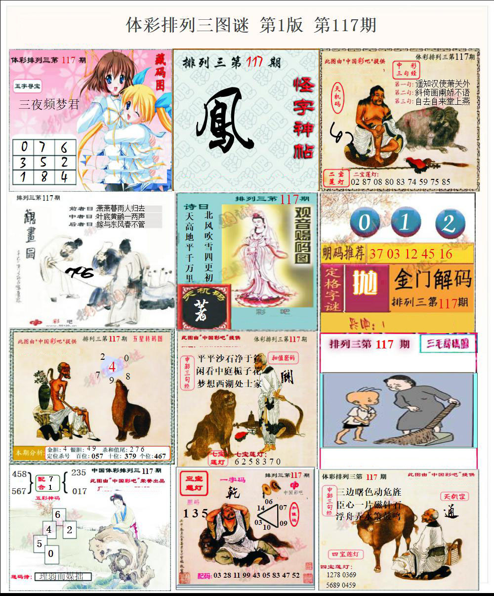 彩吧P3图谜第一版