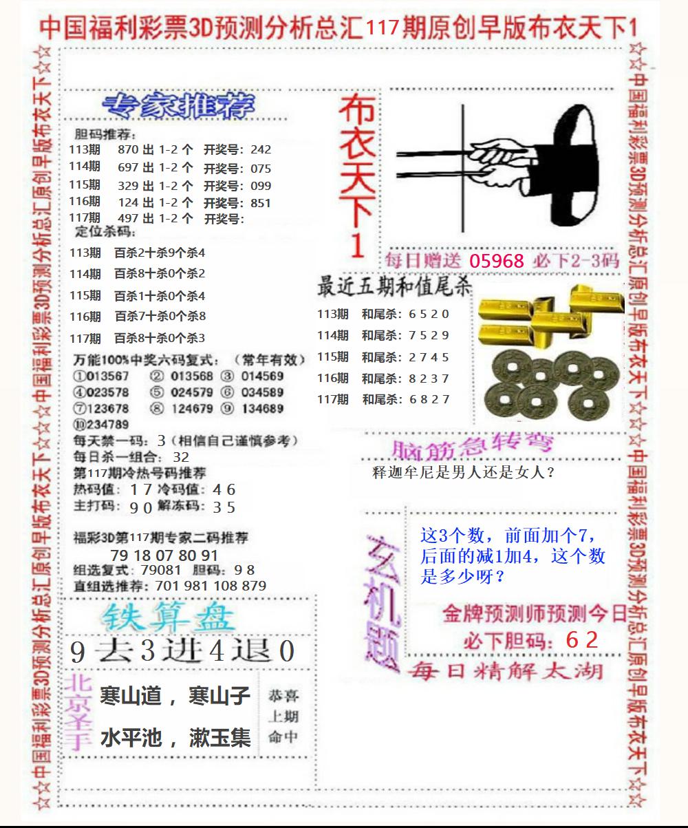 福彩3D早版布衣1