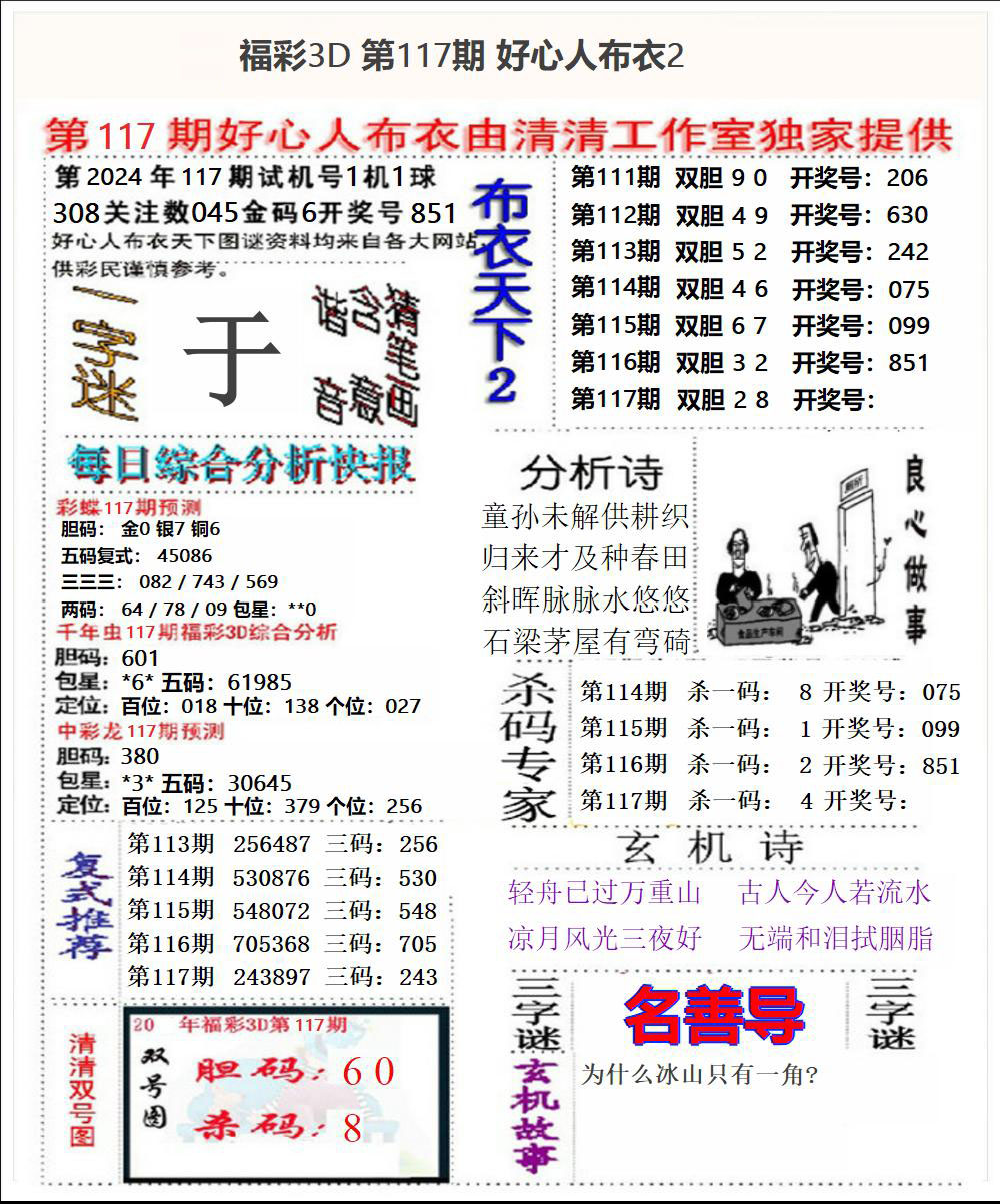 福彩3D好心人布衣2