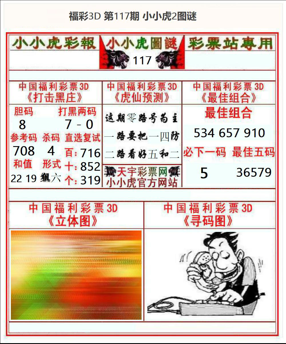 福彩3D小小虎2