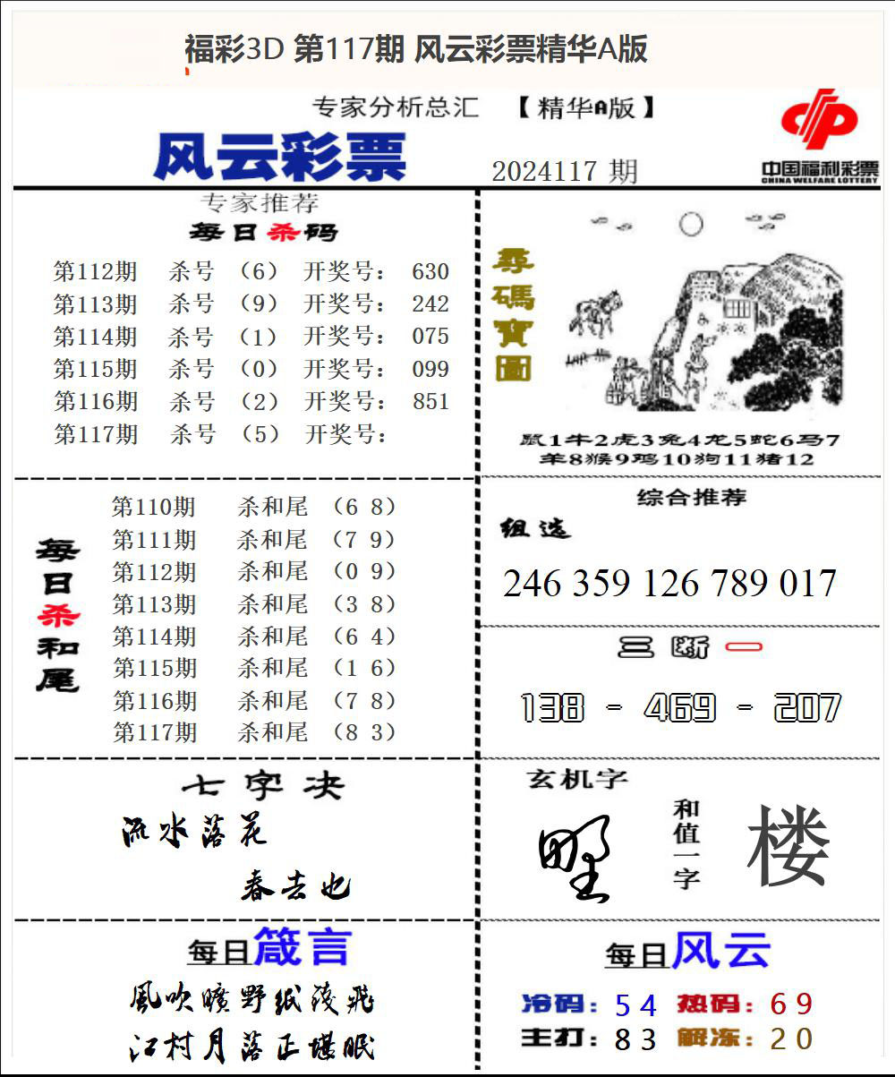 风云彩票精华A版