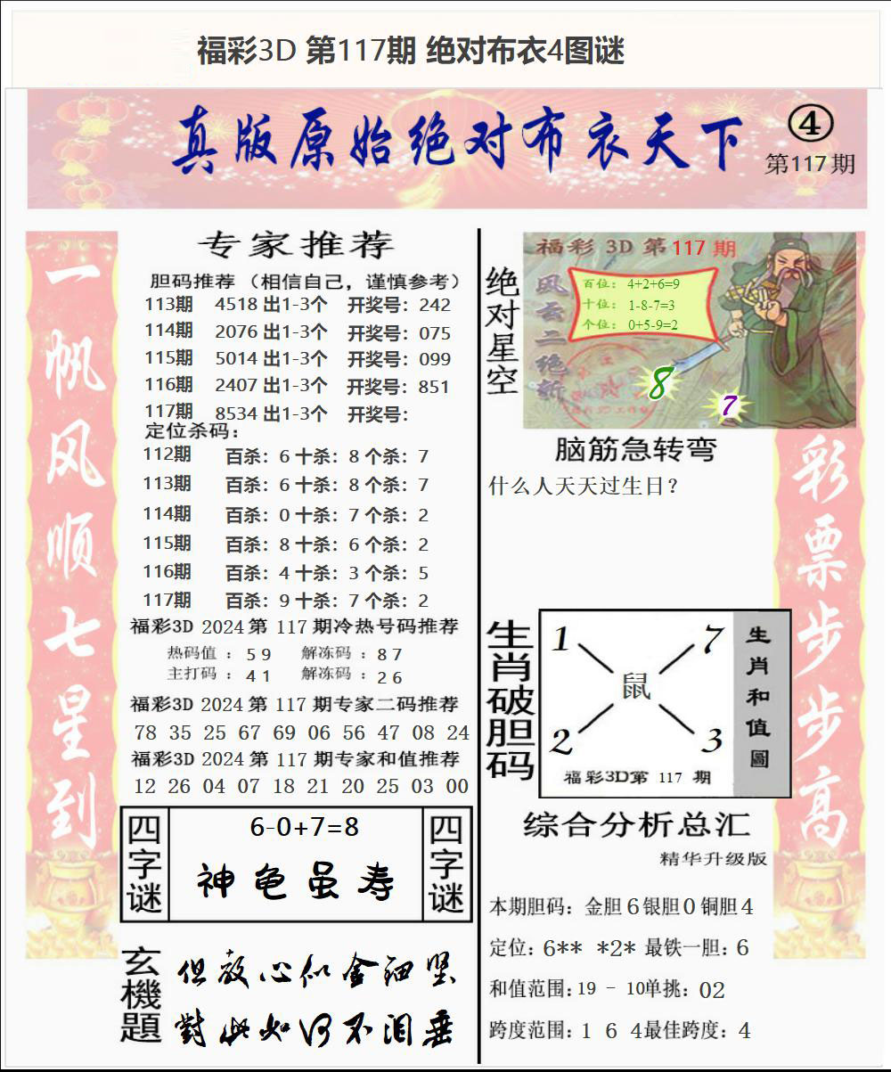 福彩3D绝对布衣4