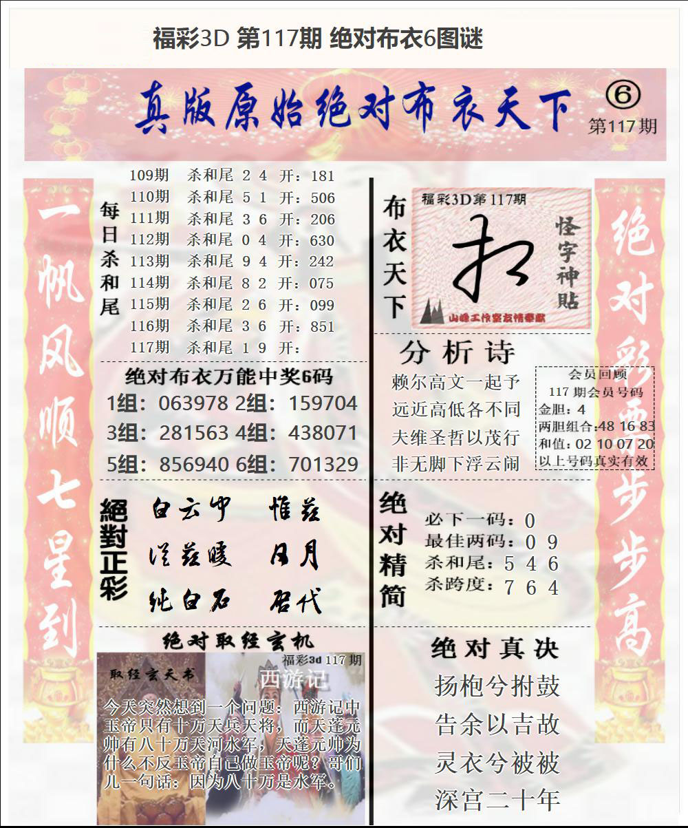 福彩3D绝对布衣6