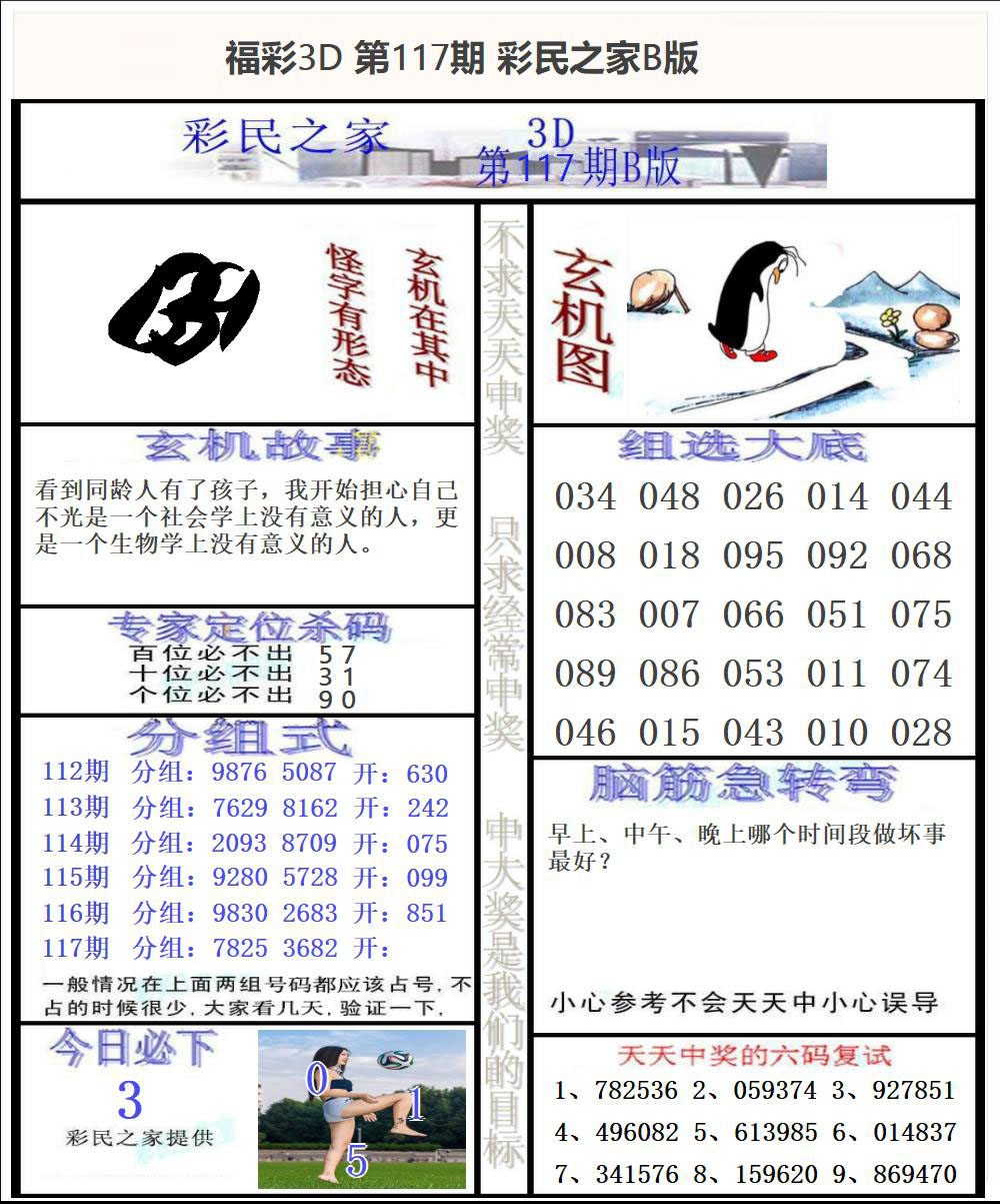 福彩3D彩民之家B版