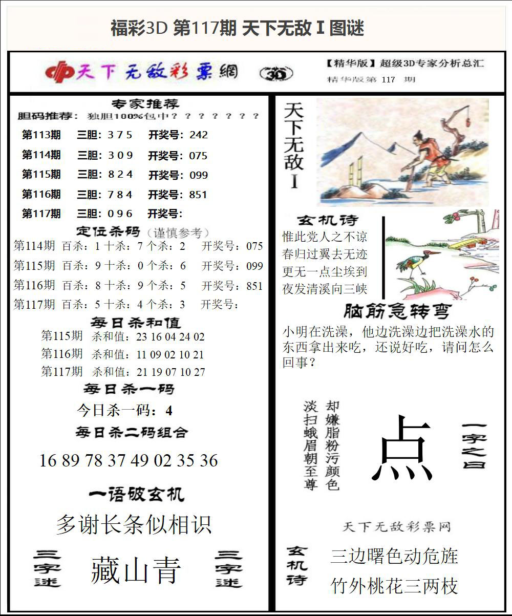 福彩3D天下无敌Ⅰ