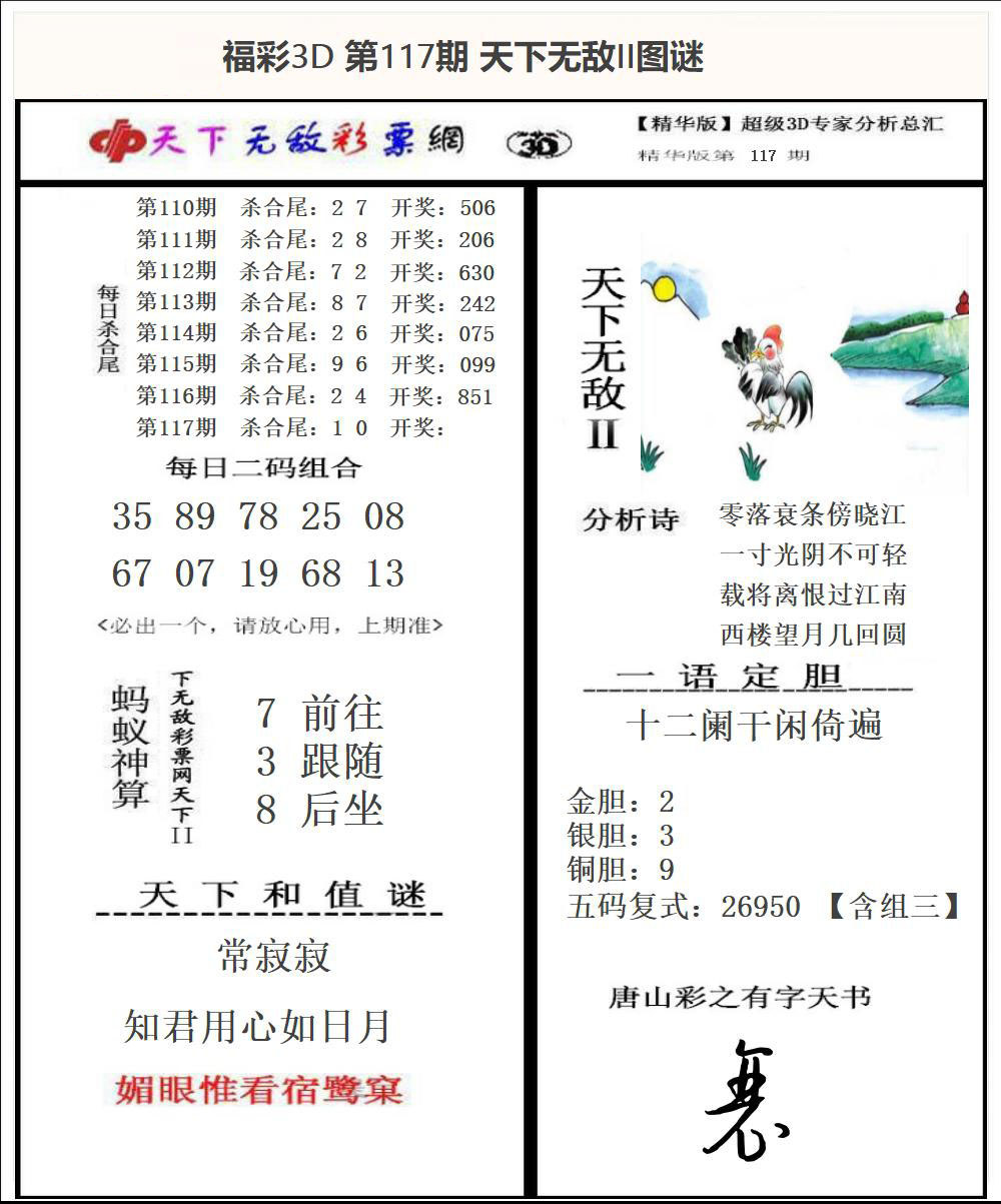 福彩3D天下无敌Ⅱ