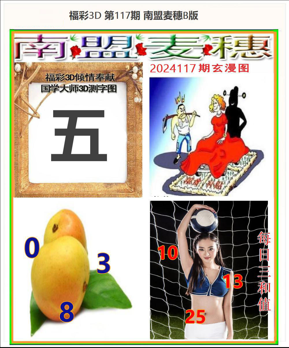 南盟麦穗B版