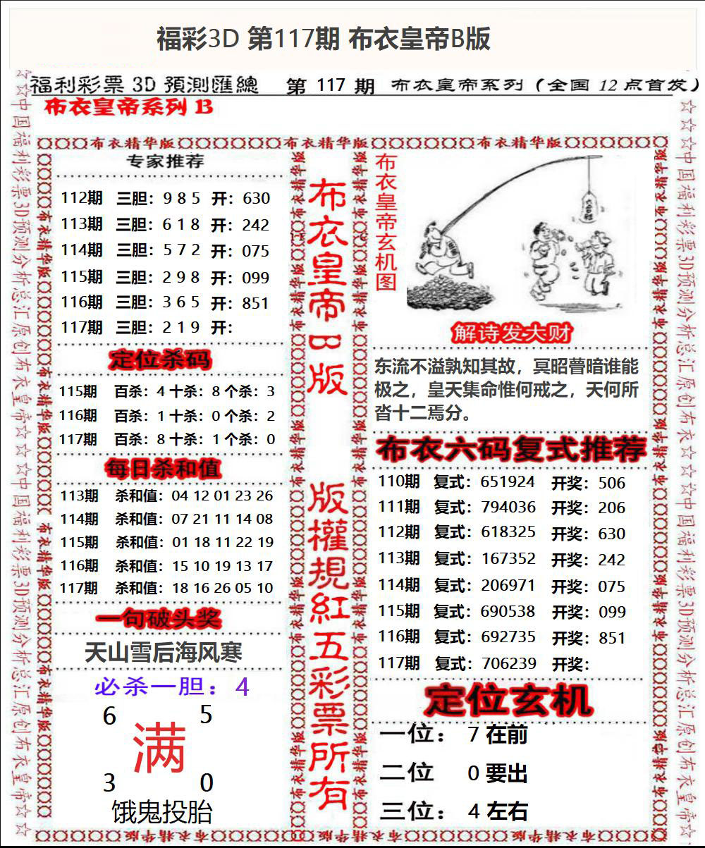 布衣皇帝B版