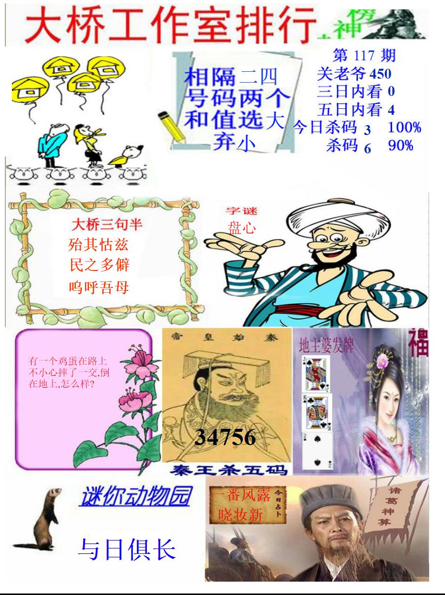 大桥封神榜