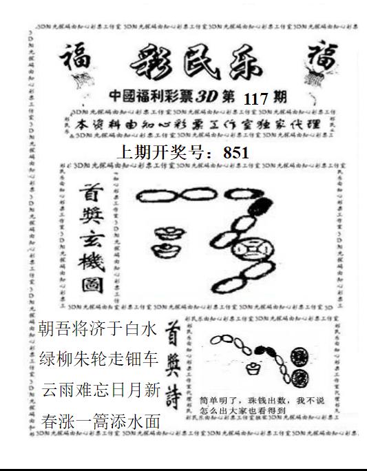 3D彩民乐