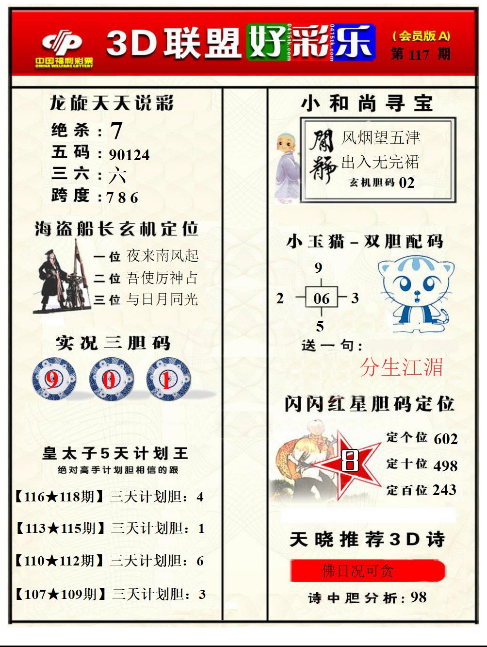 好彩乐会员A版