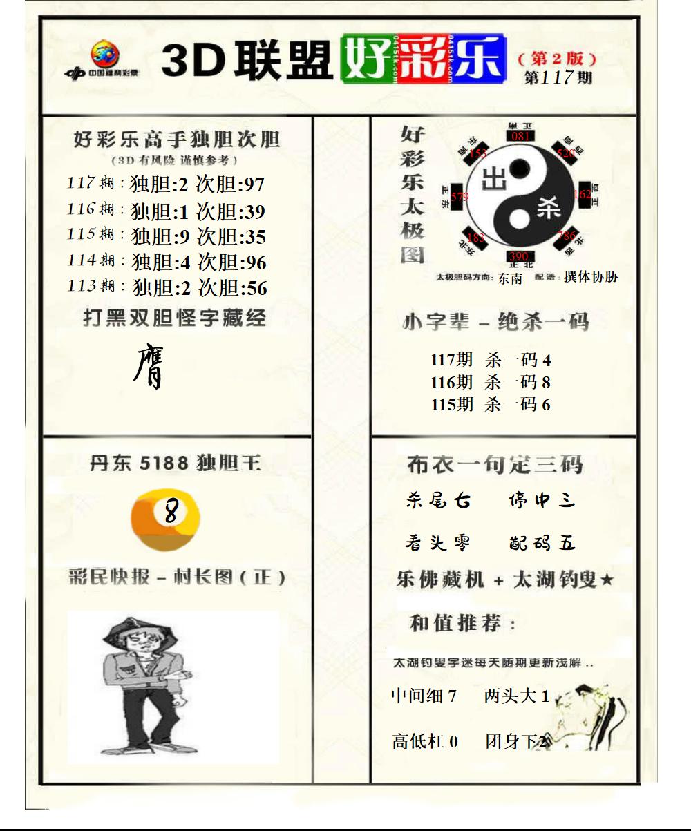 联盟好彩乐2