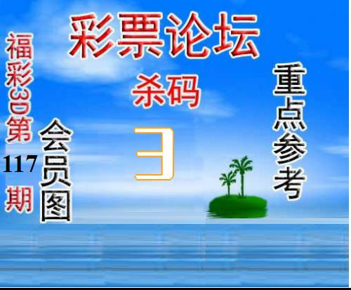 3D彩票VIP3