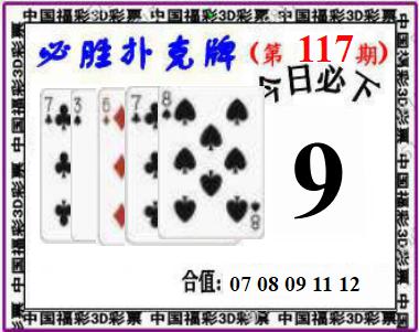 必胜扑克牌