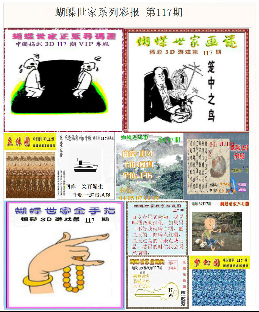 蝴蝶世家系列彩报
