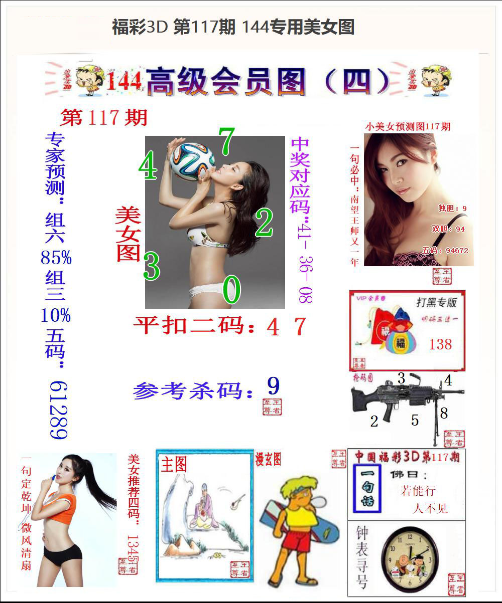 144专用美女图