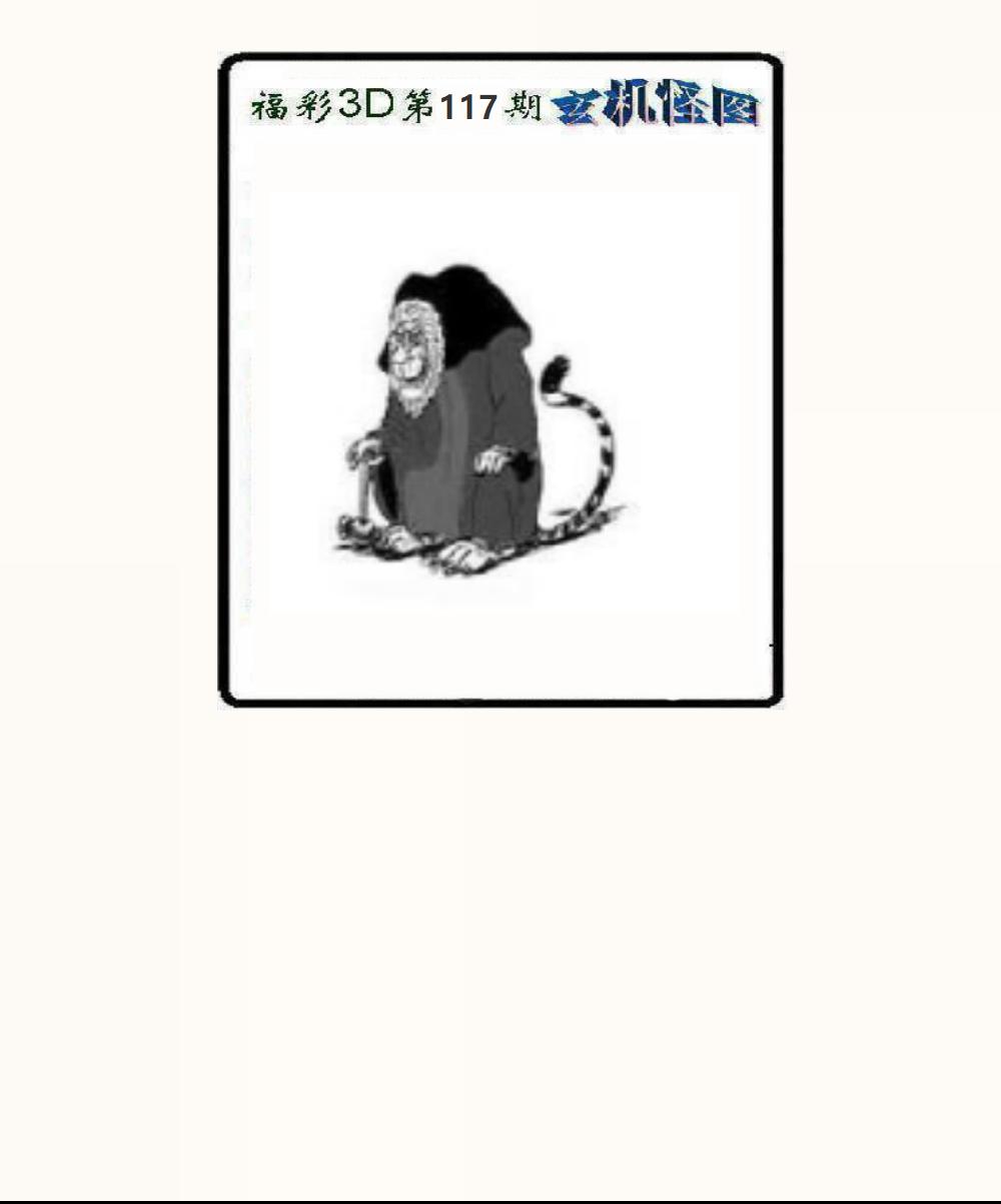 玄机怪图