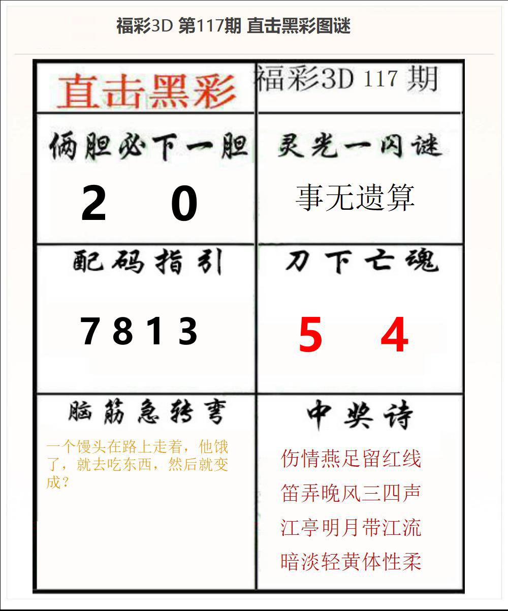 直击黑彩