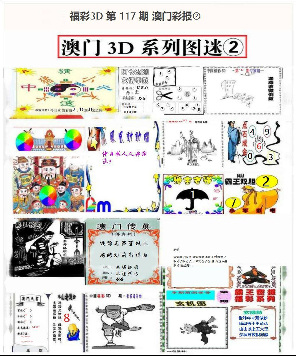 澳门彩报②