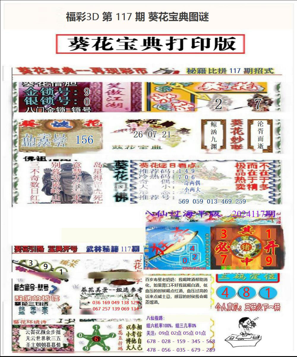 葵花宝典