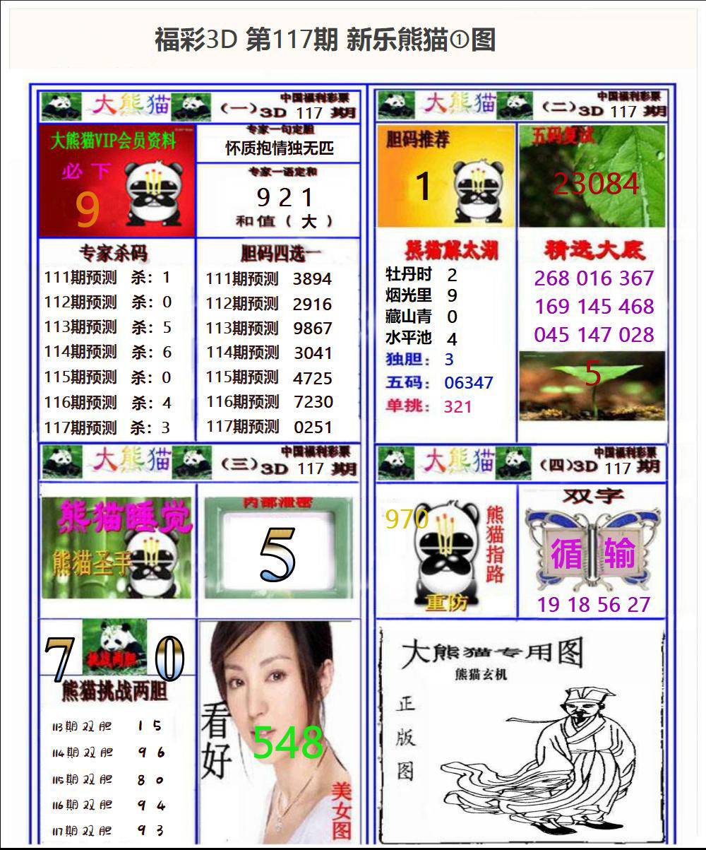 新乐熊猫①