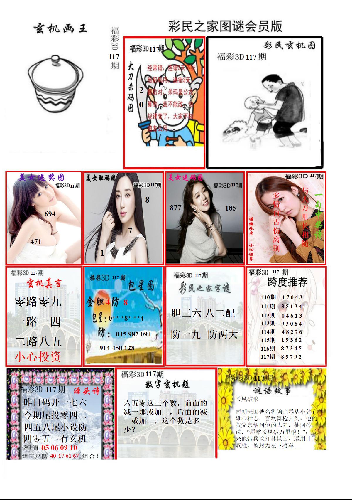 彩民之家图谜会员版