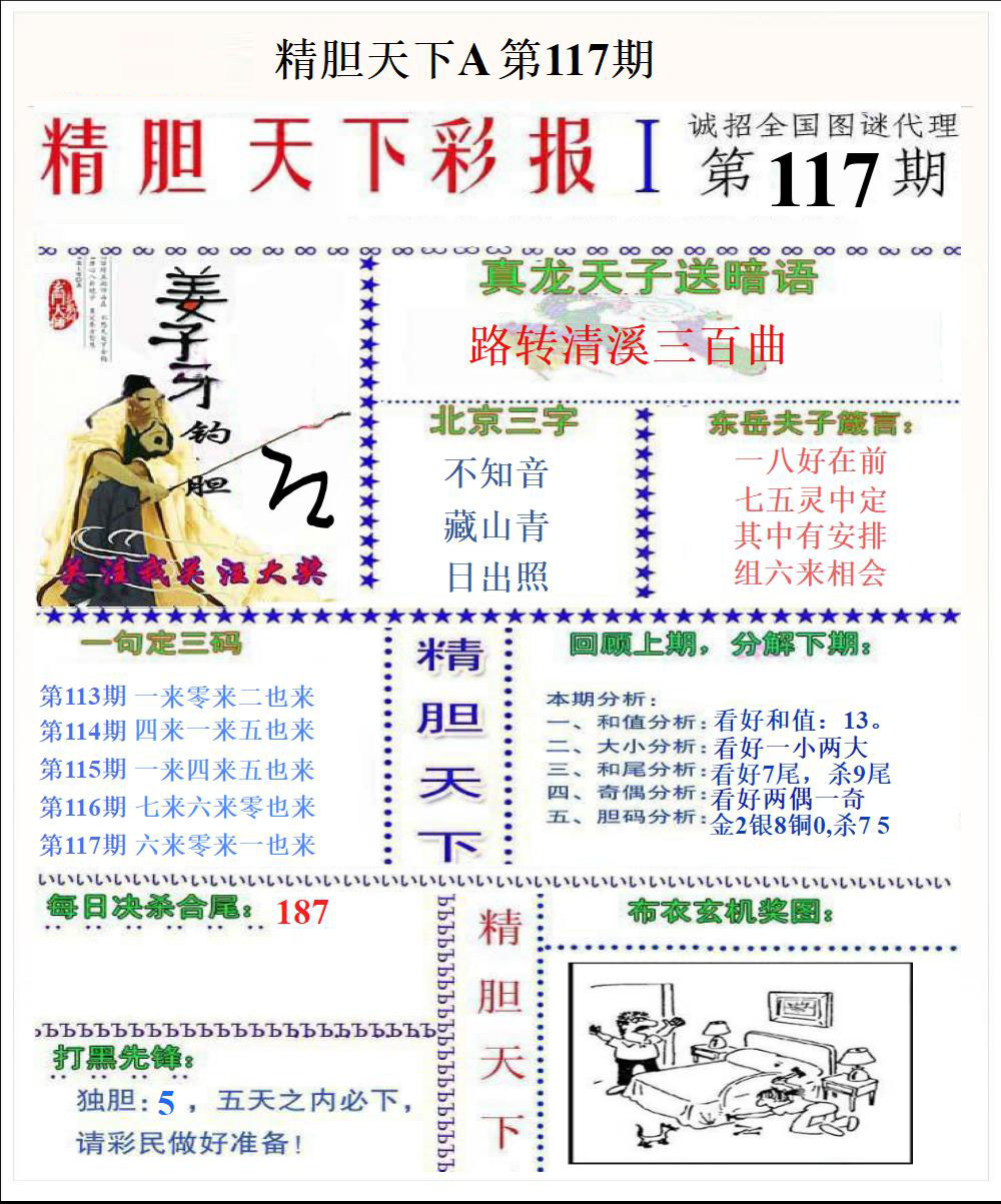 精胆天下A
