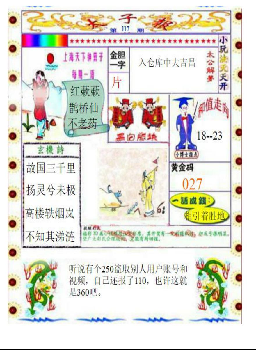 太子报
