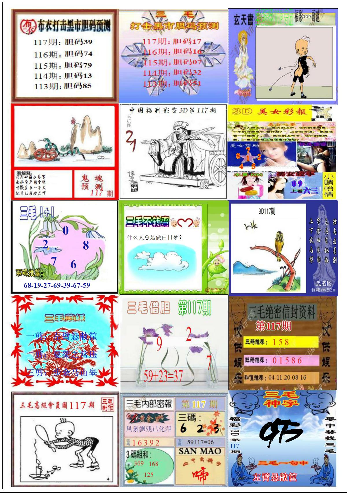 真三毛1版