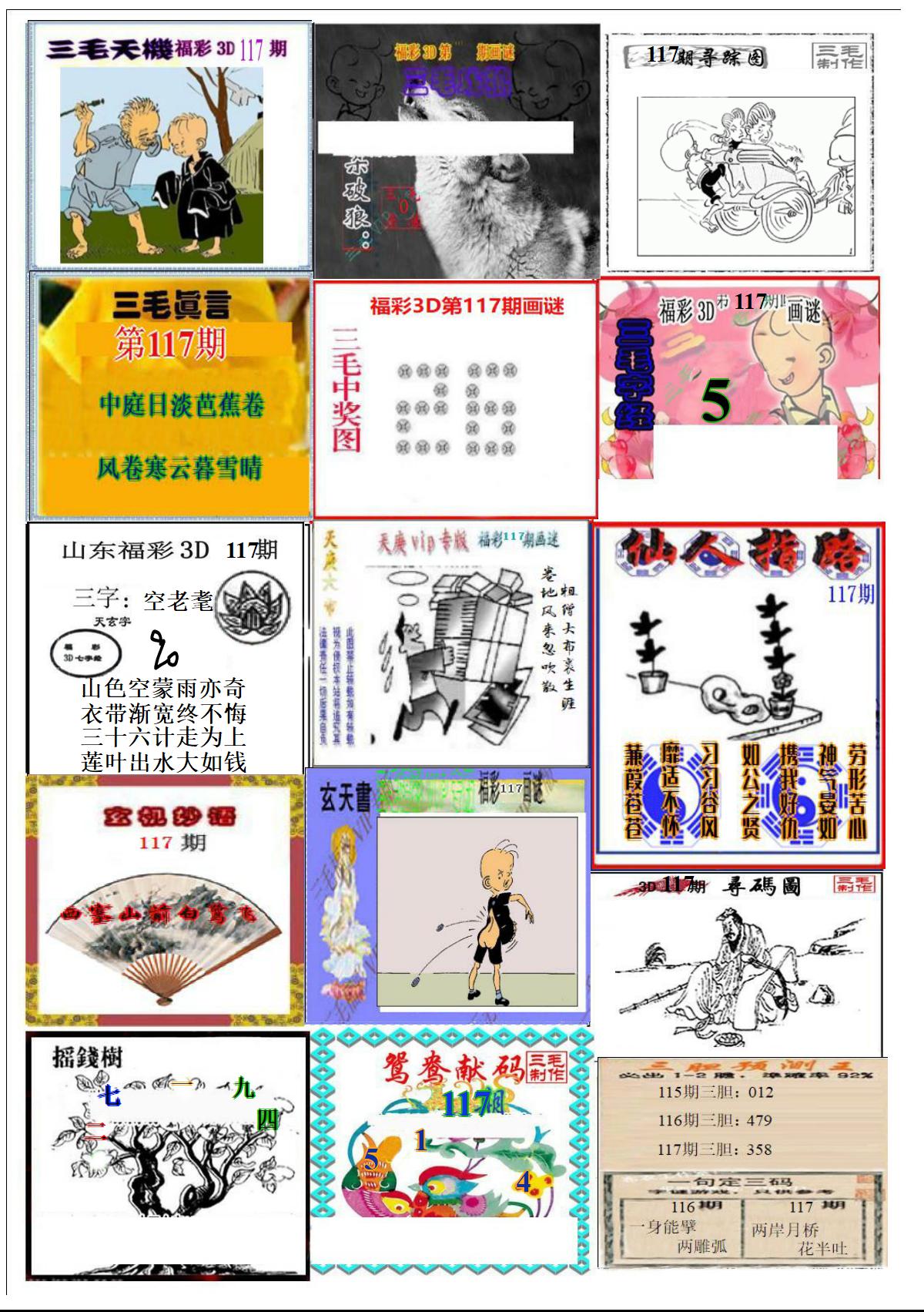 真三毛2版
