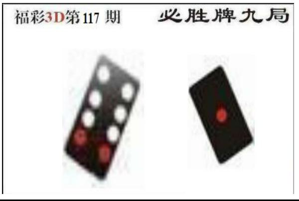 3D牌九图