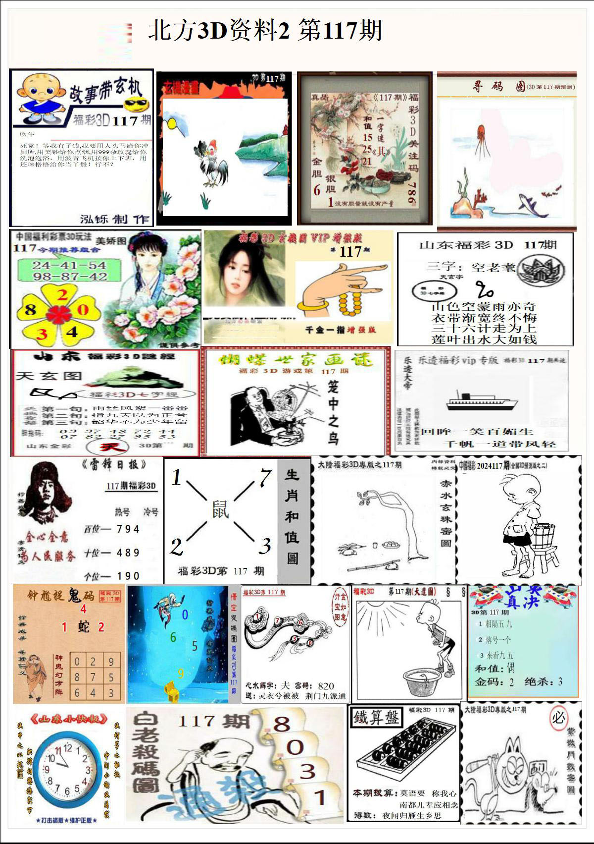 北方3D资料2