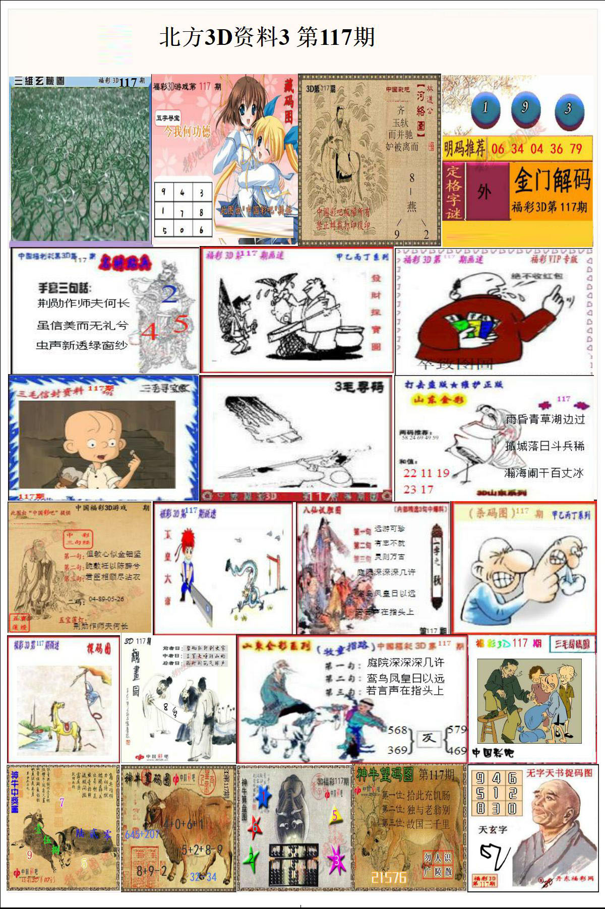 北方3D资料3