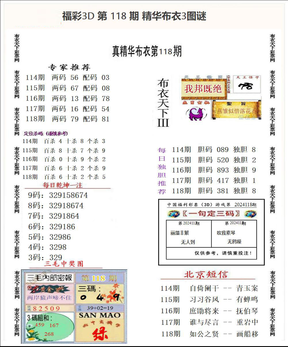 福彩3D精华布衣3