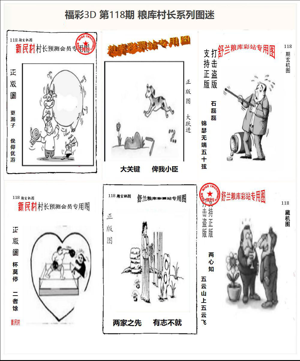 粮库村长3D系列图迷