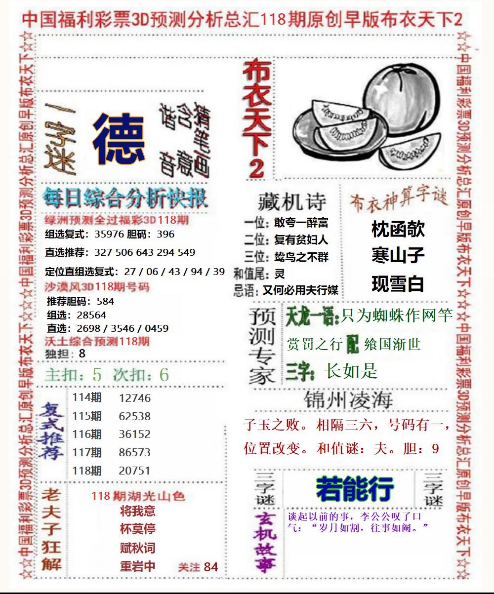 福彩3D早版布衣2