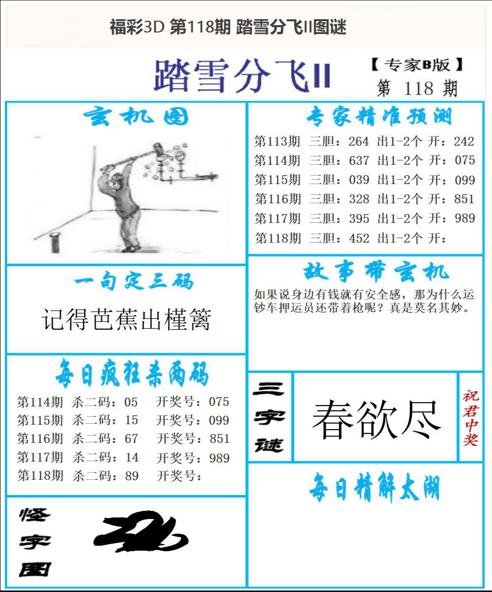 东北彩报2