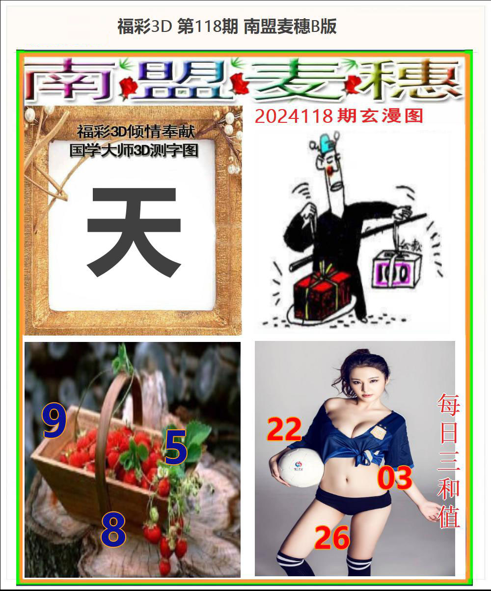 南盟麦穗B版