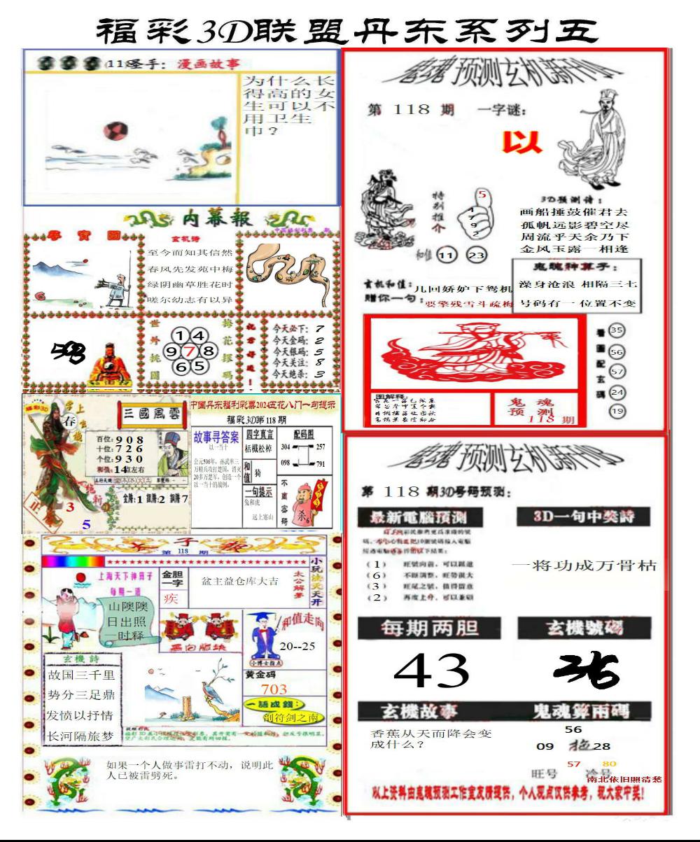 丹东彩吧联盟4