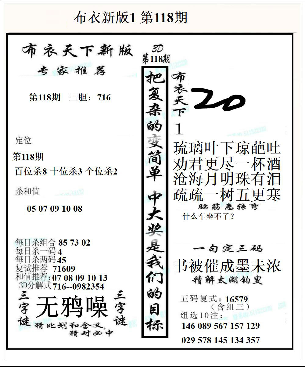 布衣新版1