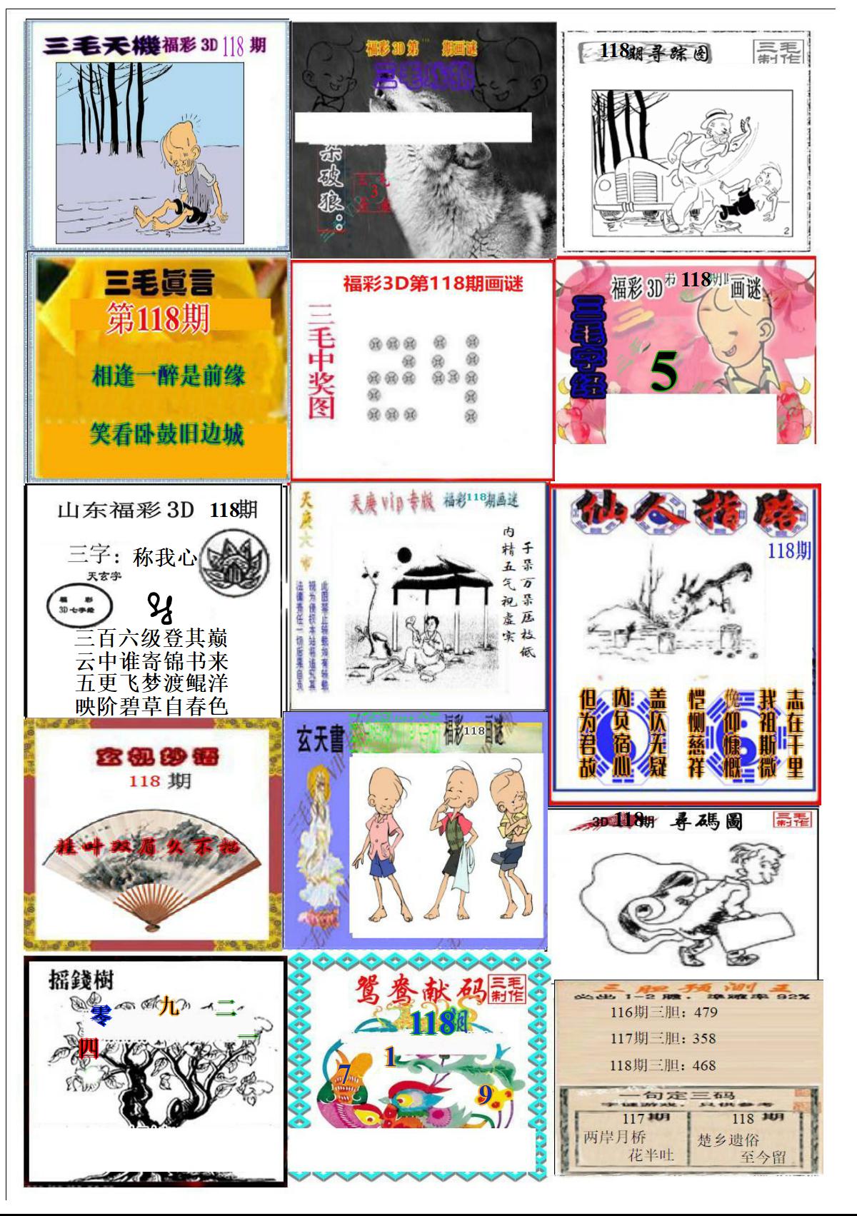 真三毛2版