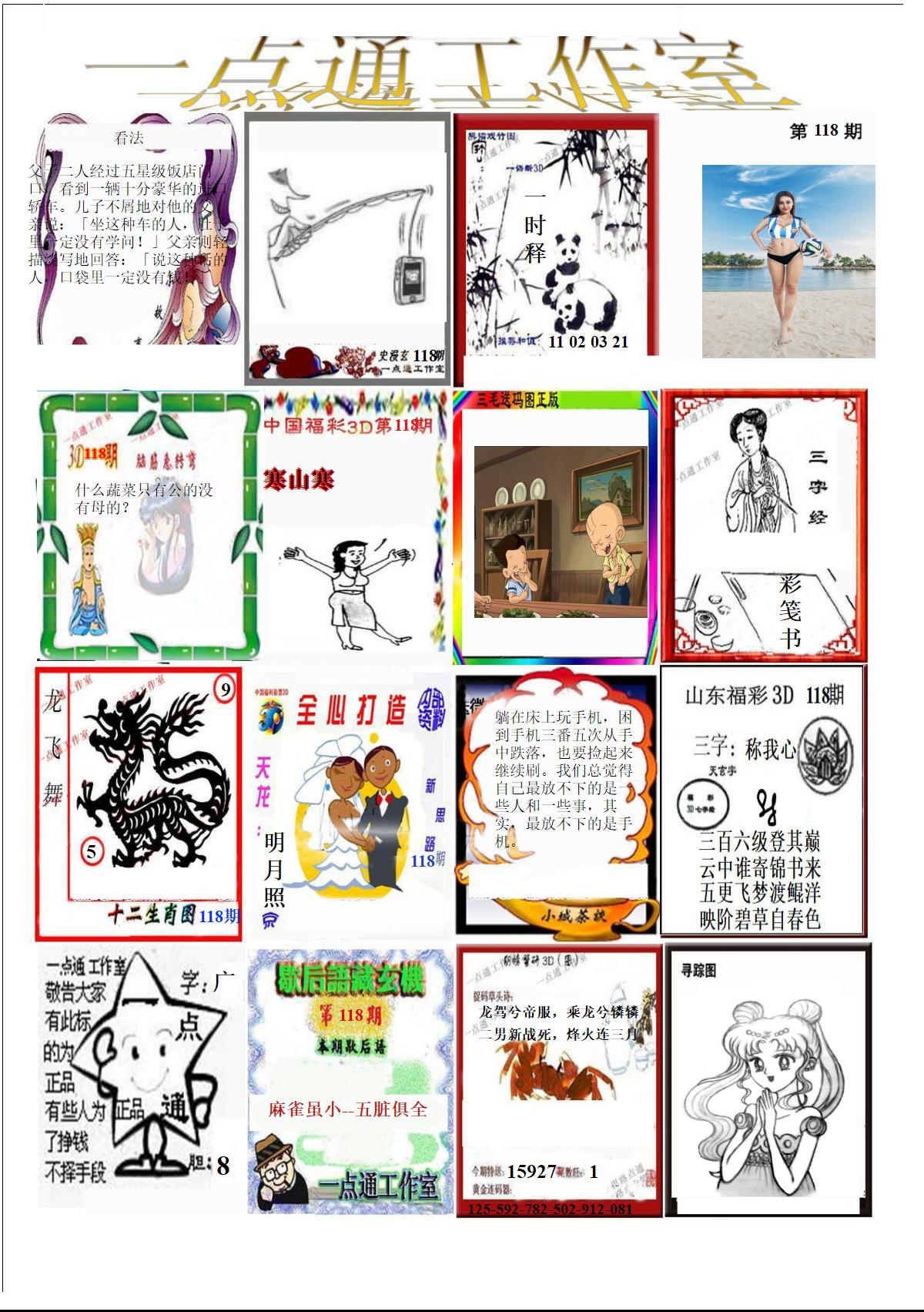 一点通全版