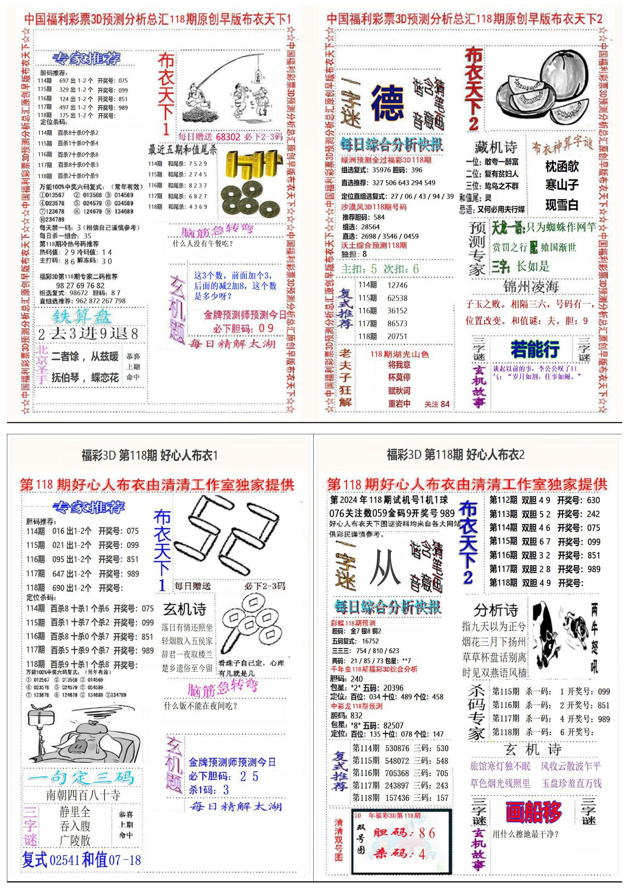好心人+早版布衣4