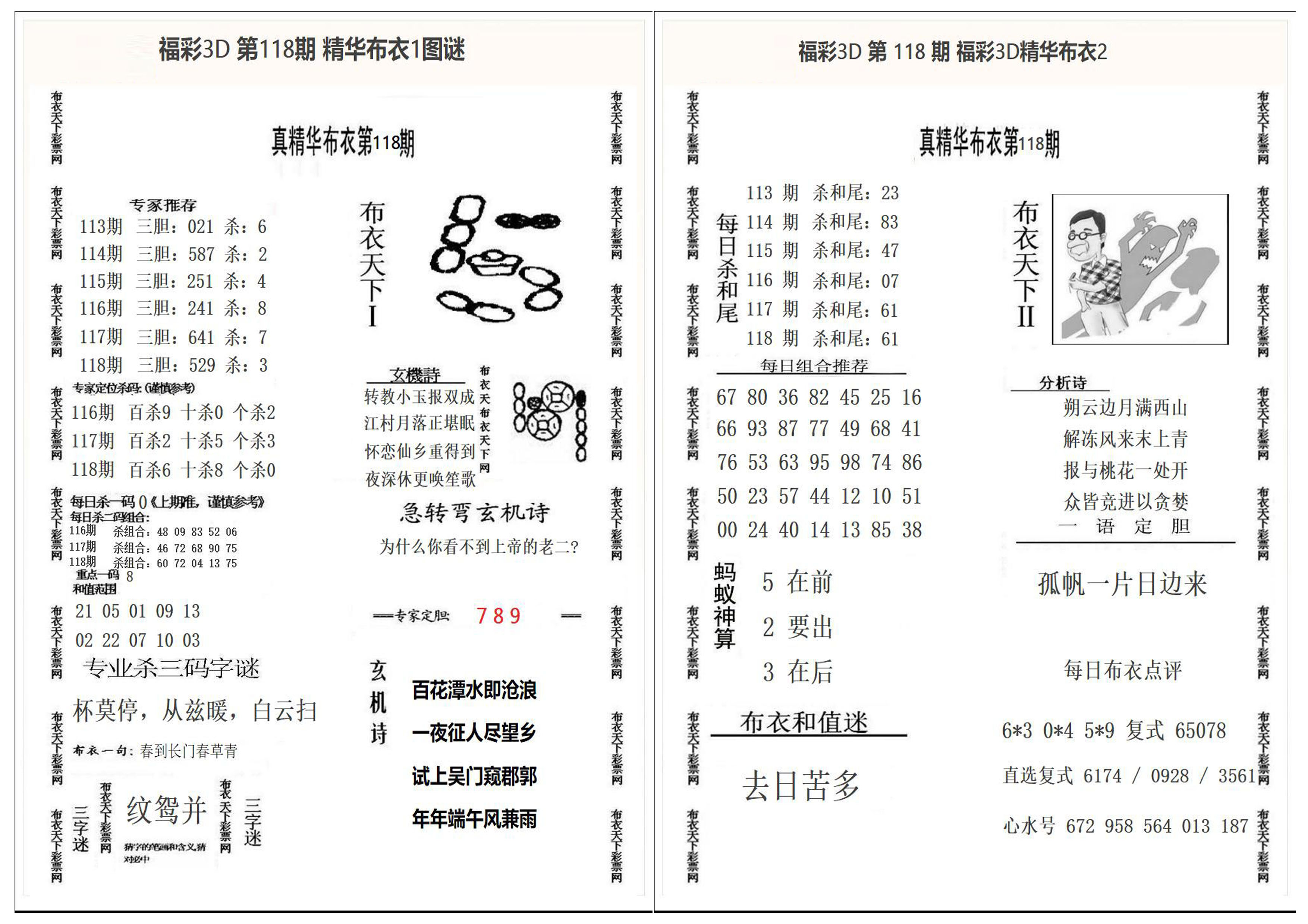 精华布衣1+2