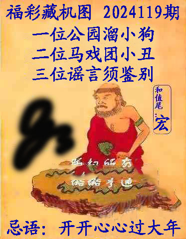 福彩3D藏机图