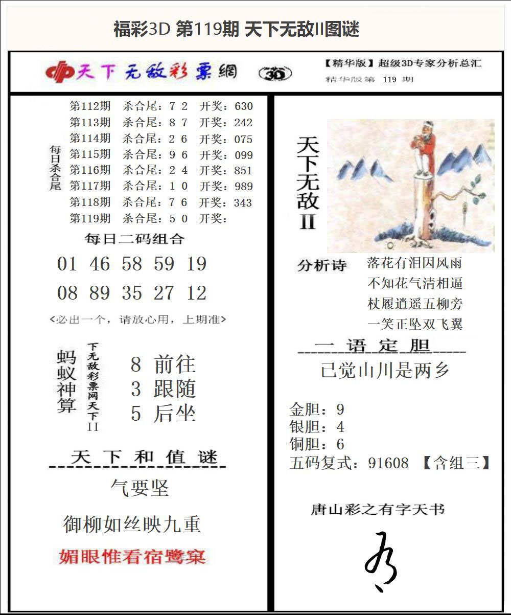 福彩3D天下无敌Ⅱ