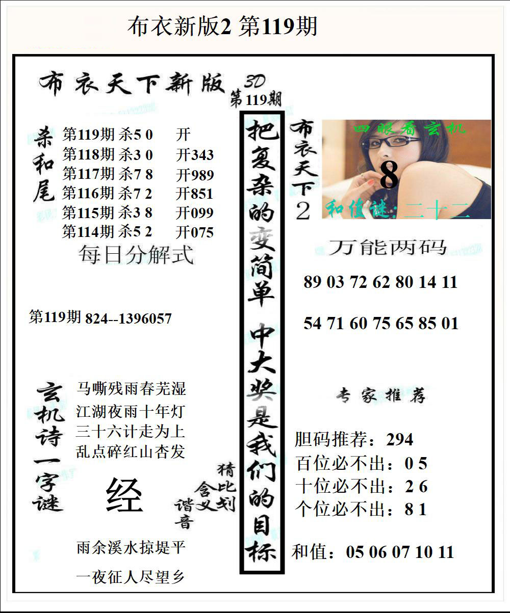 布衣新版2