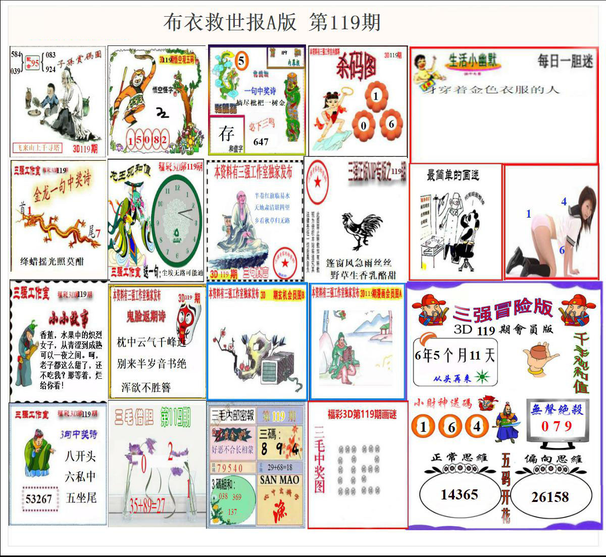 布衣天下救世报A